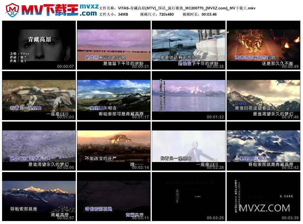 VITAS-青藏高原(MTV)_国语_流行歌曲_MC200770